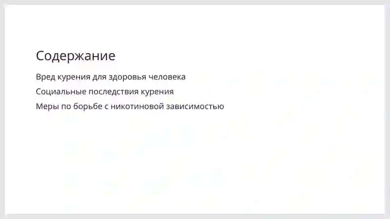 Вред курения 2