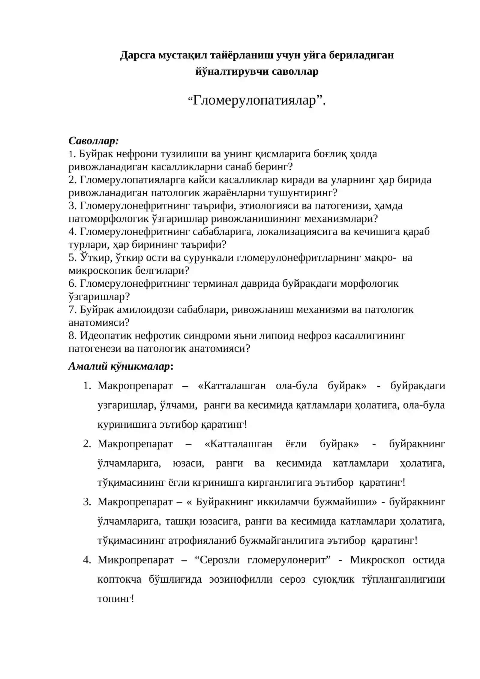 Гломерулопатиялар 2