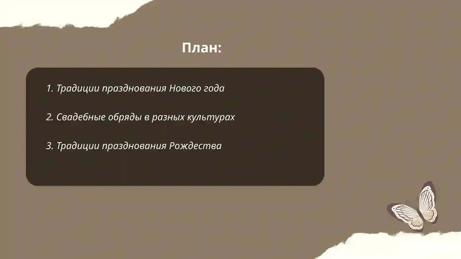 Традиций в разных странах 2