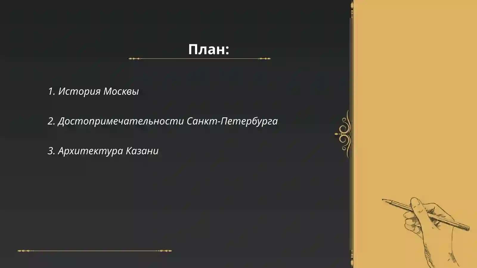 Знаменитые города России 2