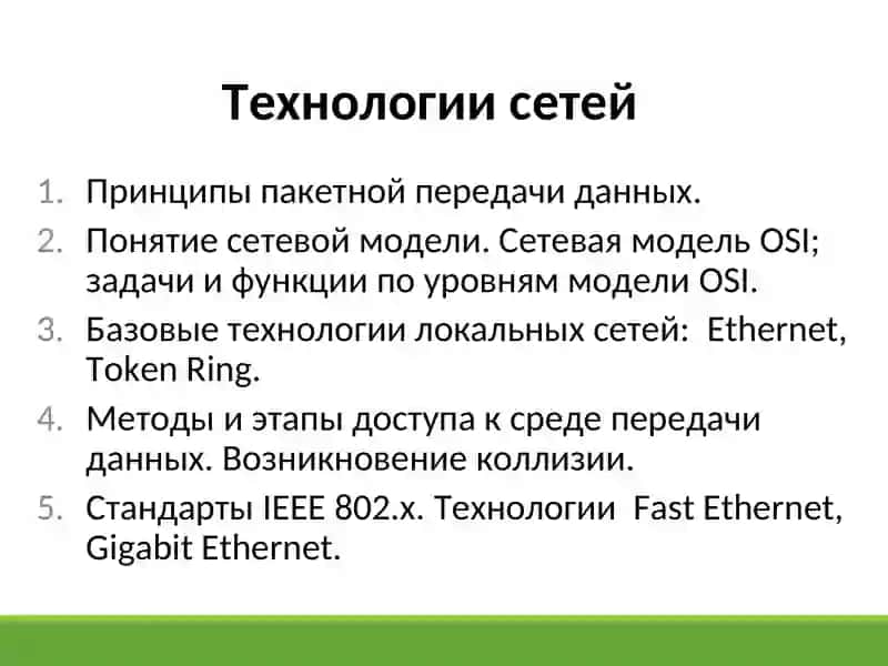 Современные компьютерные сети 2