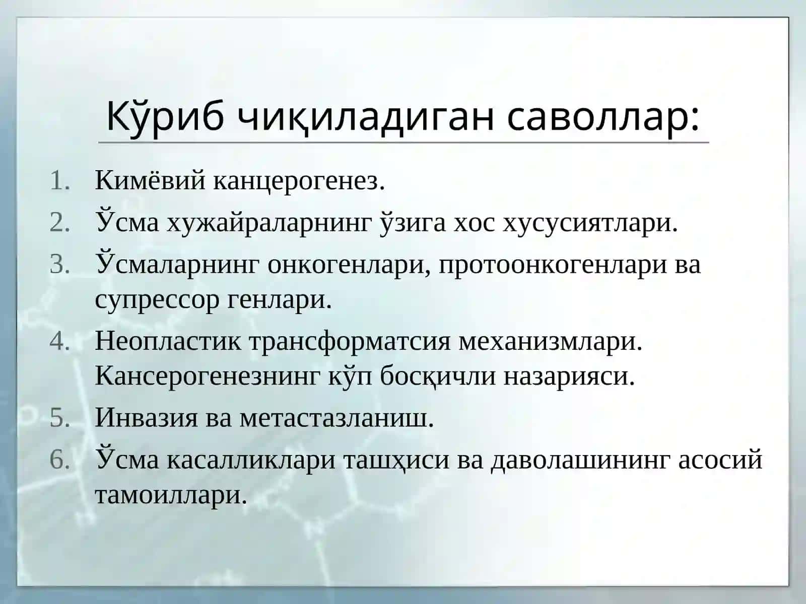 ОНКОГЕНЕЗ 2
