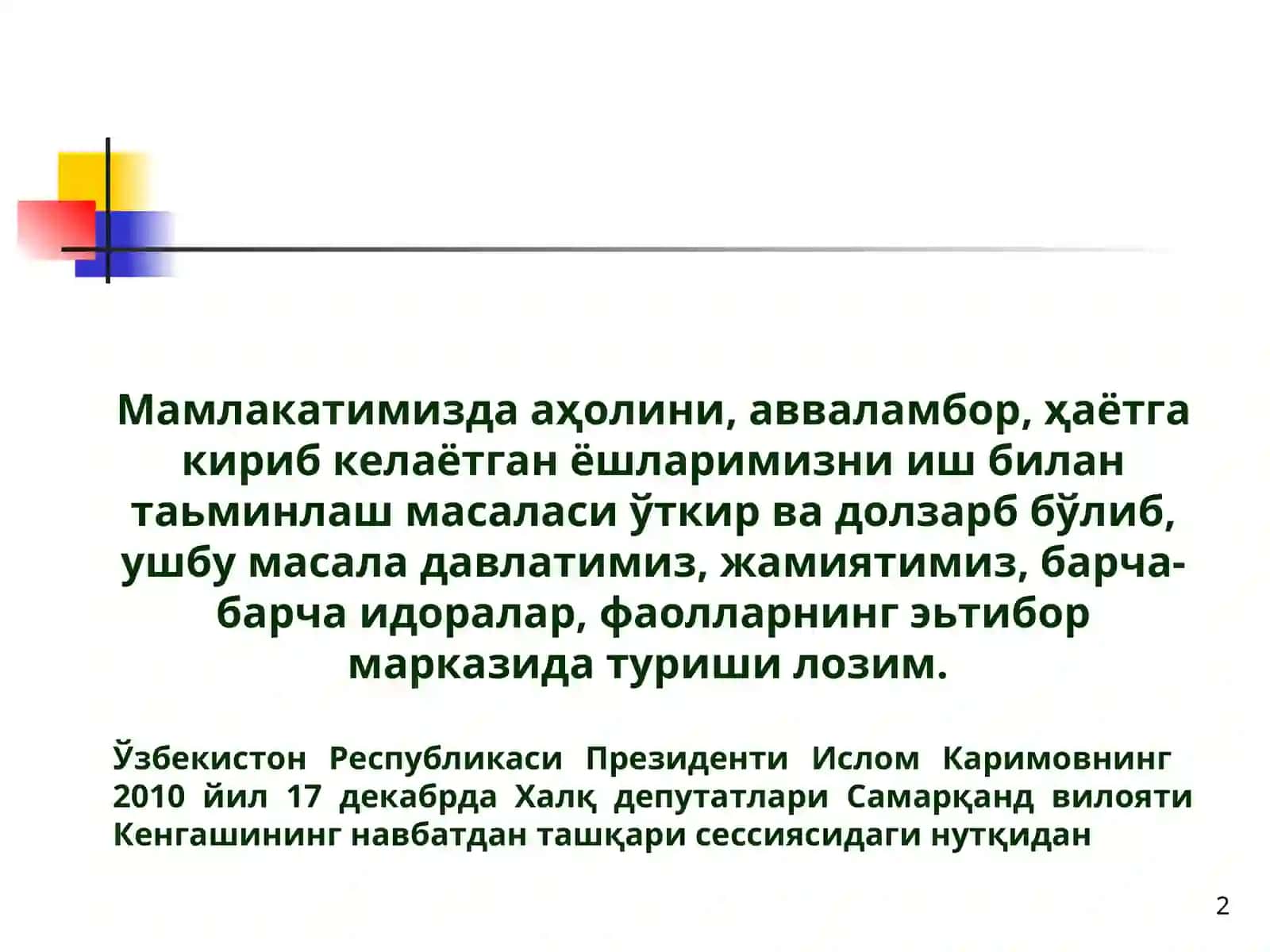 Тарқатма материал 2