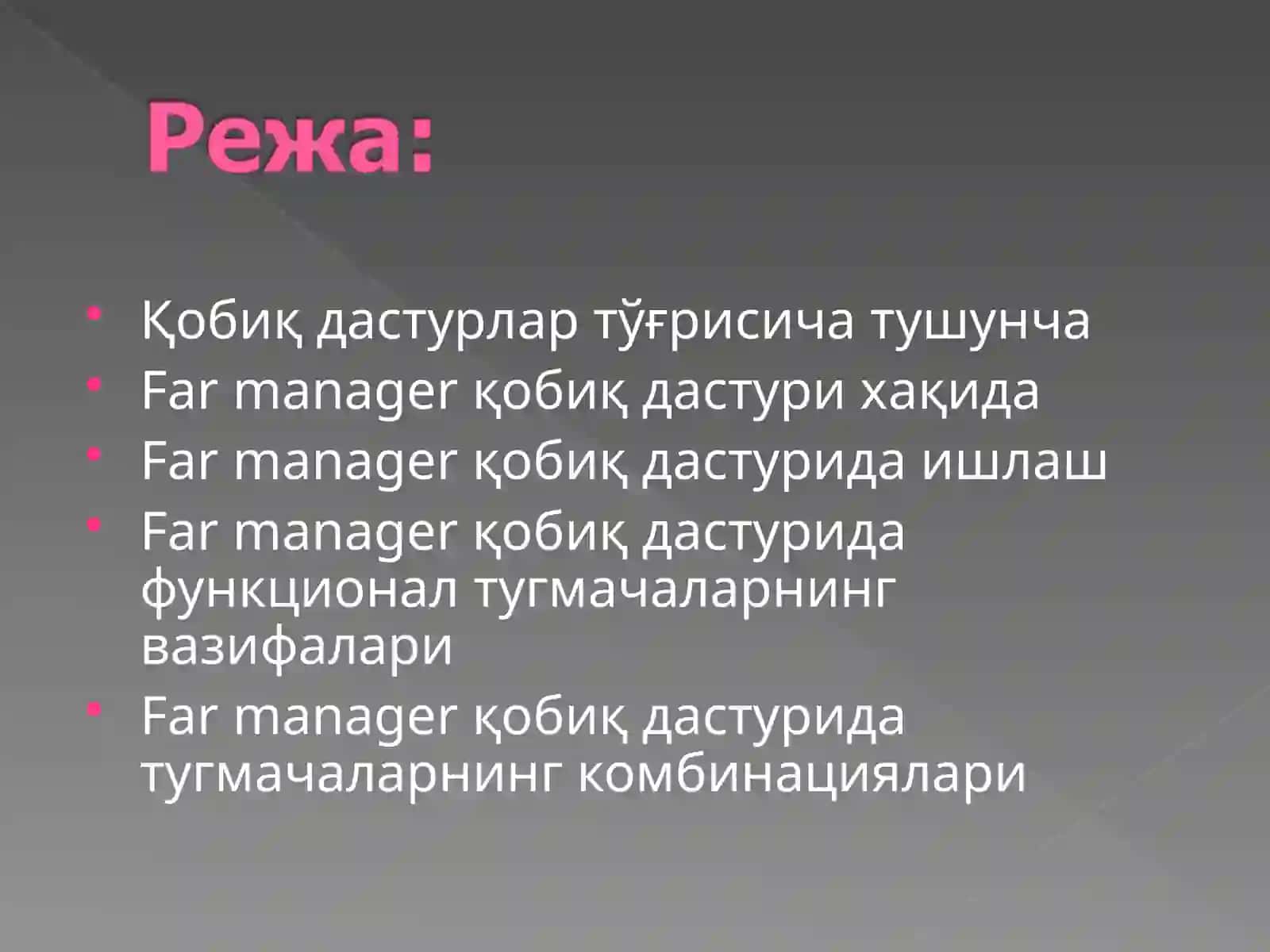 Far manager қобиқ дастури 2