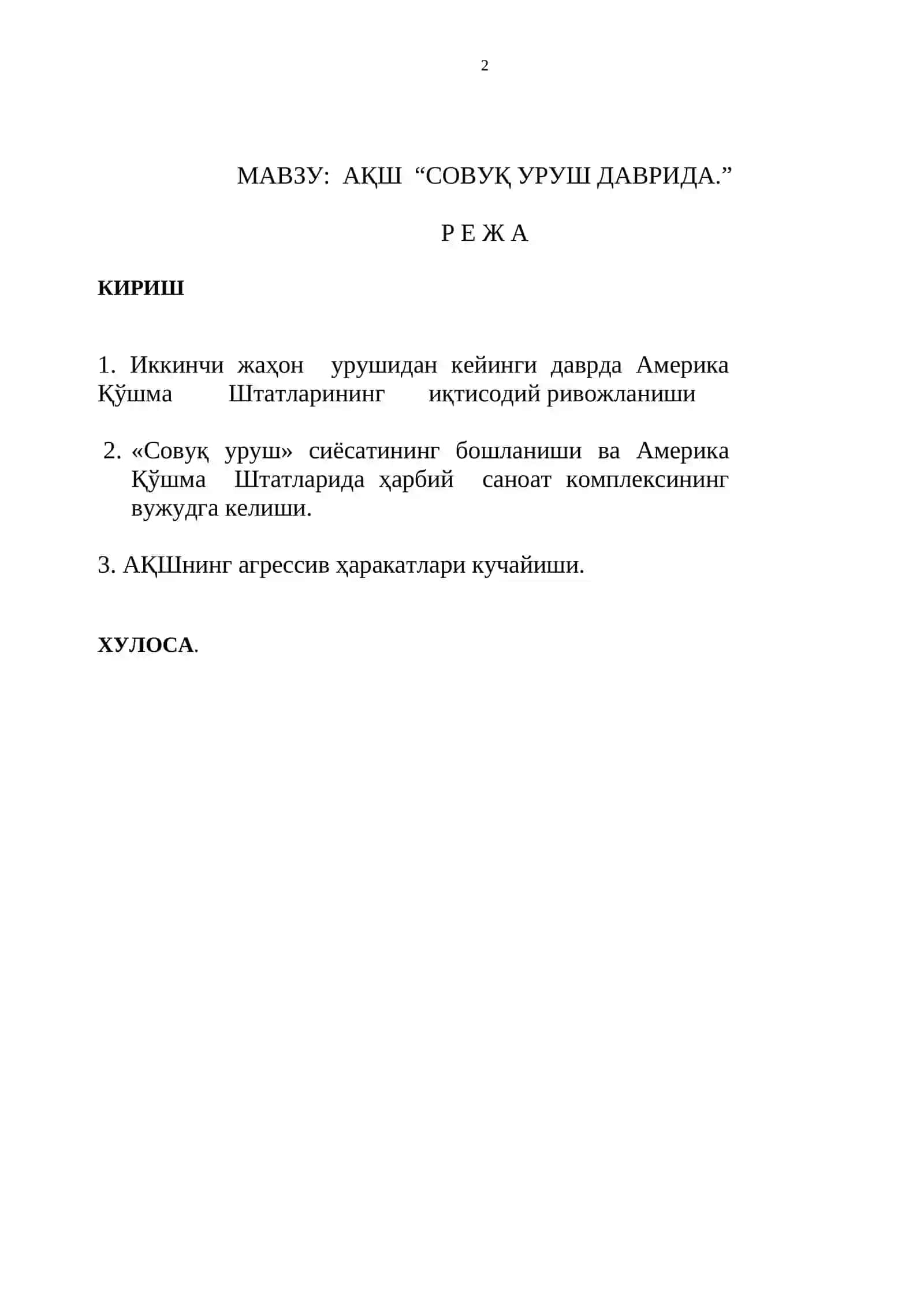 АҚШ “Совуқ уруш даврида” 2