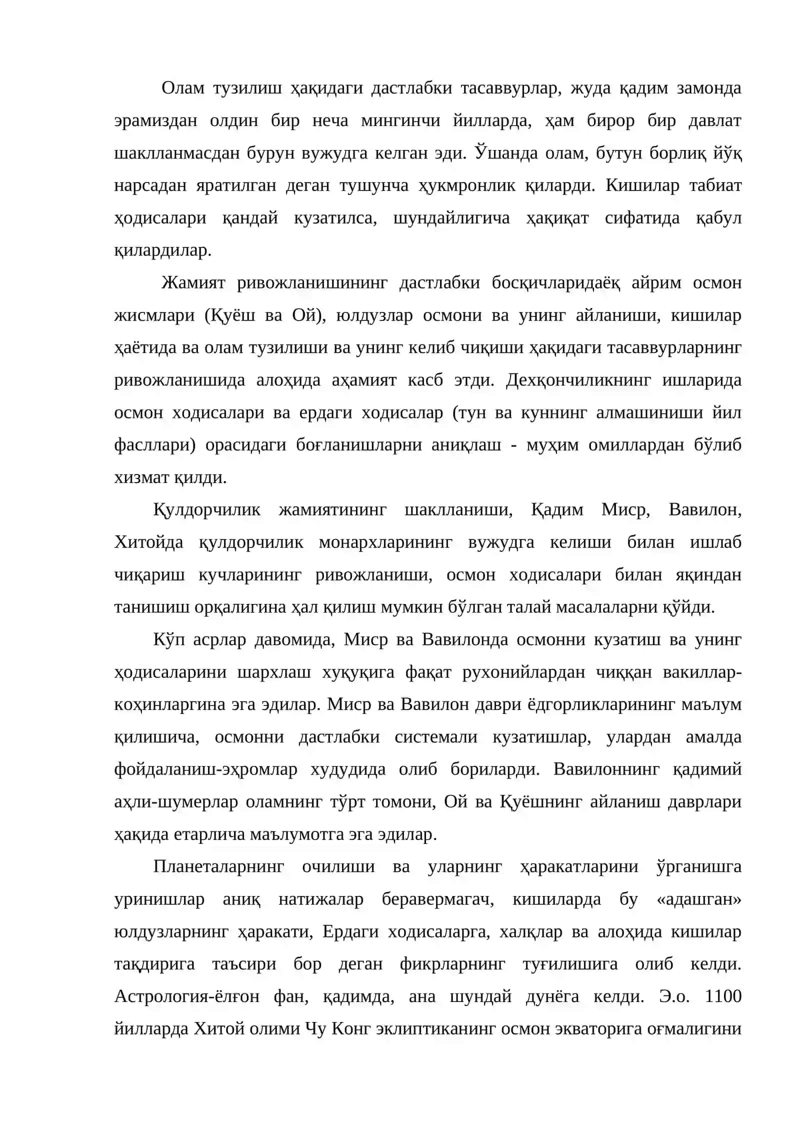 Қадим дунё космологияси 2