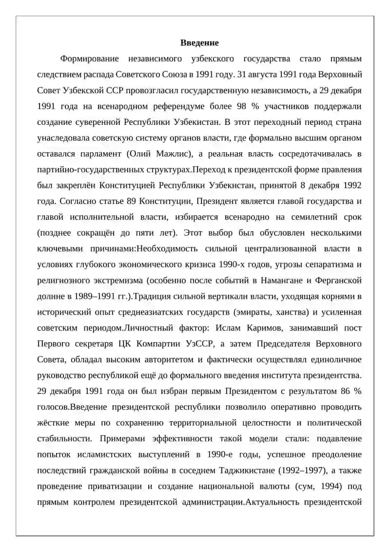 Президентское правление в Узбекистане 2