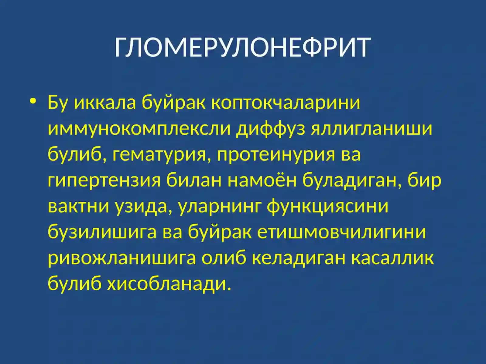 БОЛАЛАРДА ГЛОМЕРУЛОНЕФРИТ КАСАЛЛИГИ 2