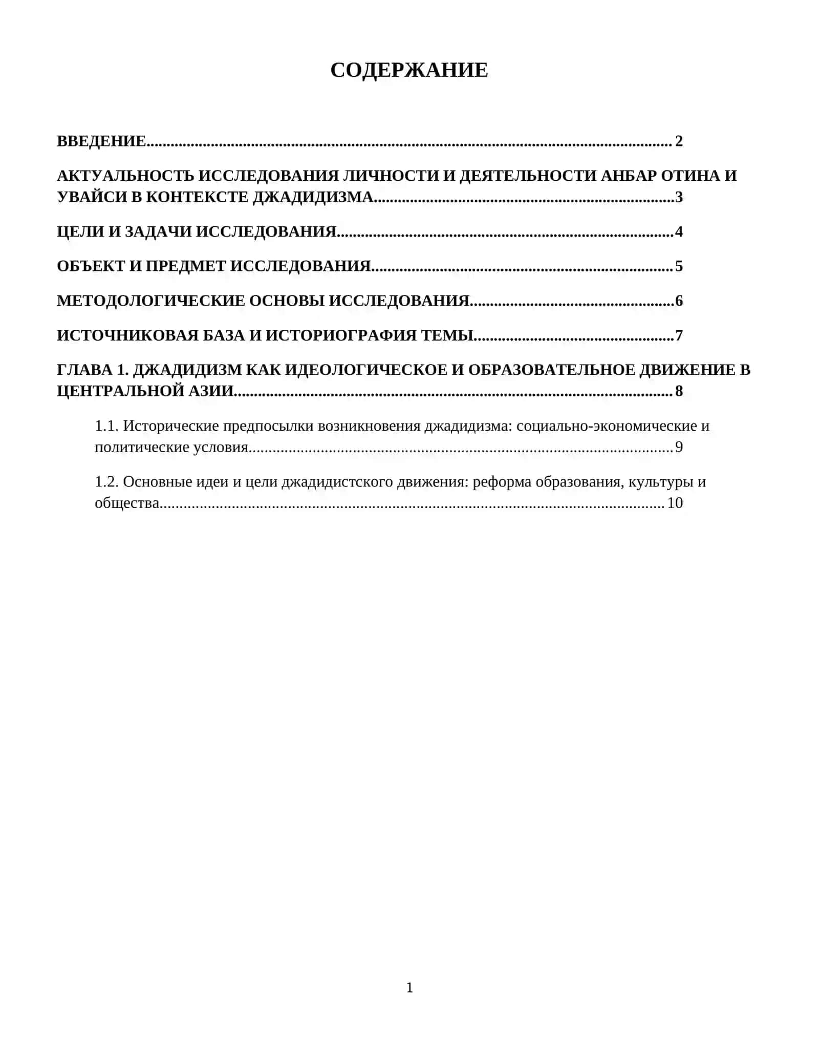 1.Анбар Отин 2