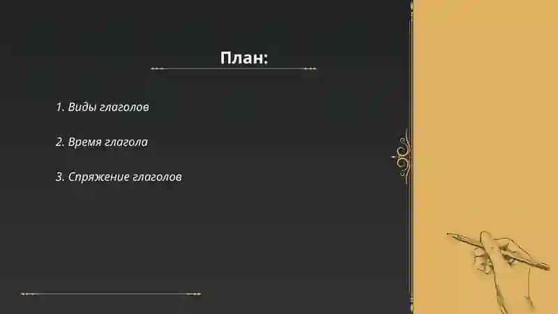 Глагол 2