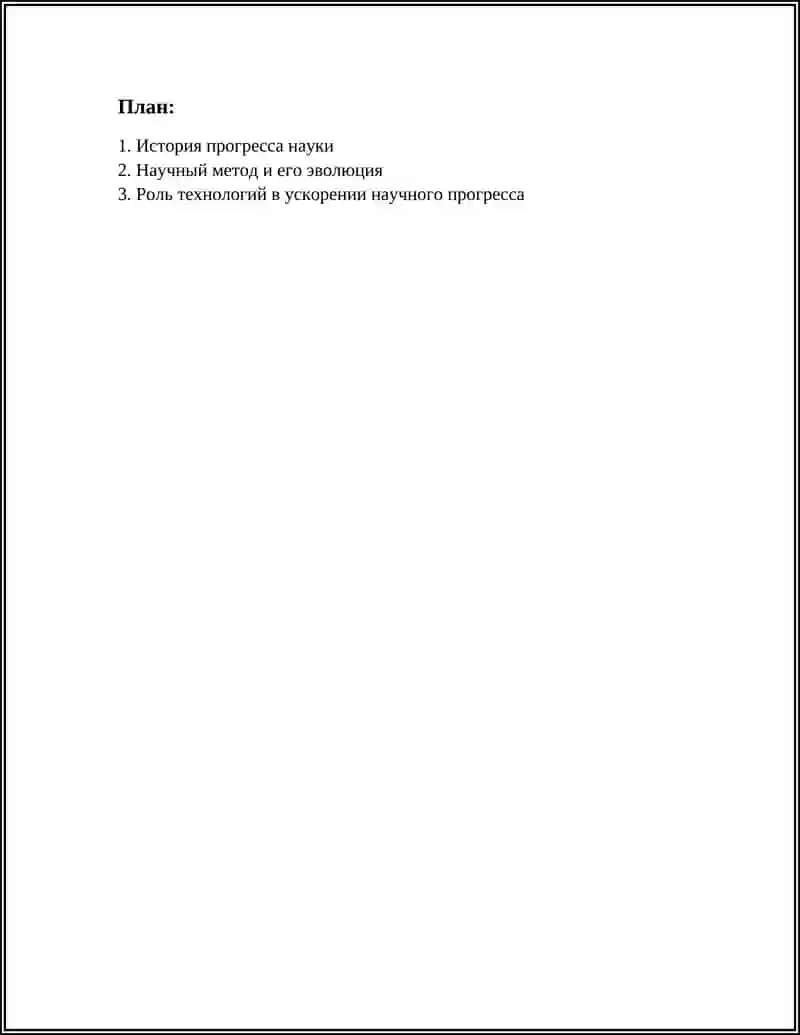Прогресс науки в истории 2
