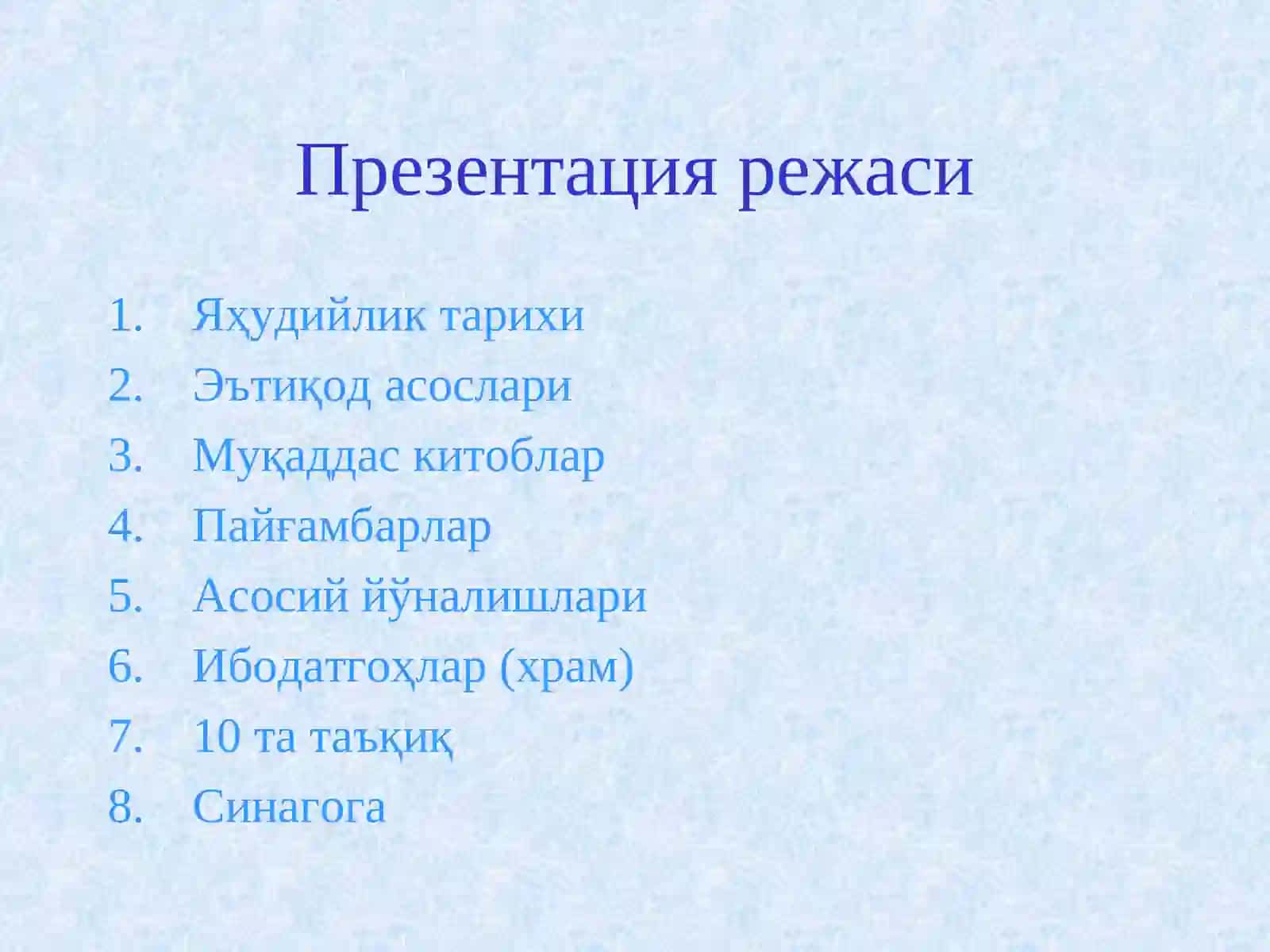 Яҳудийлик (Иудаизм) 2