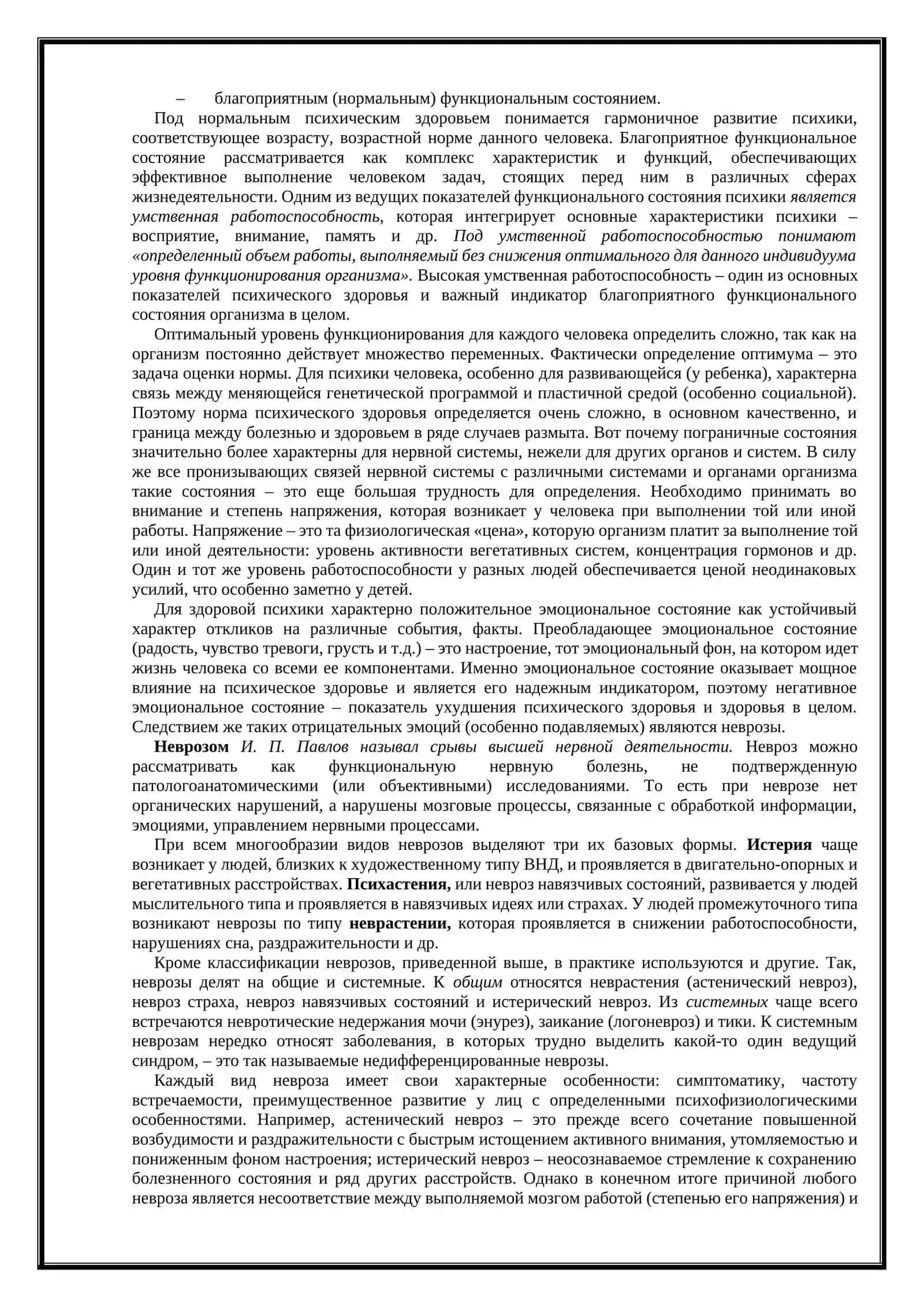 Психофизиологическая среда семьи 2