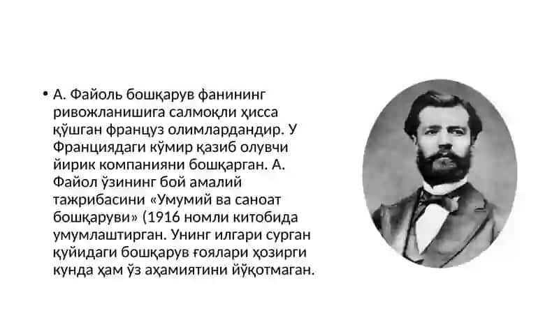 Анри Файол 2