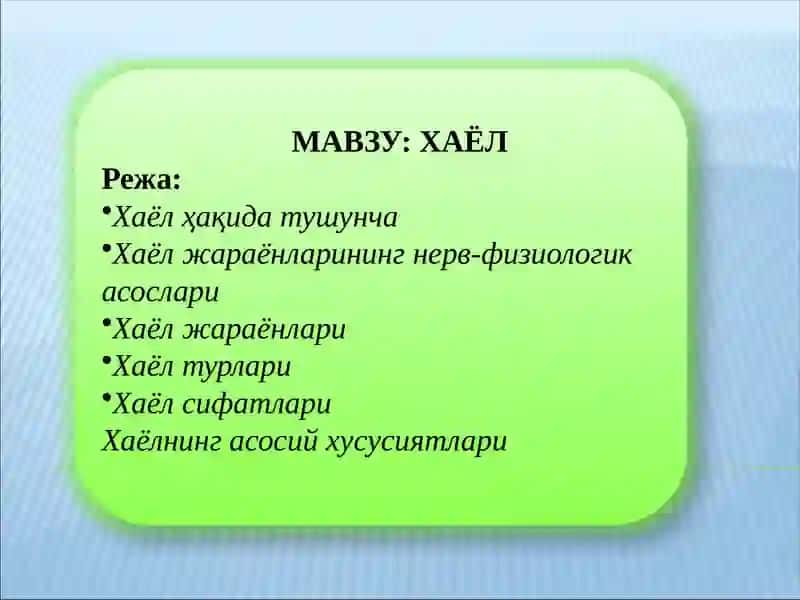 Хаёл ва тасаввурлар 2