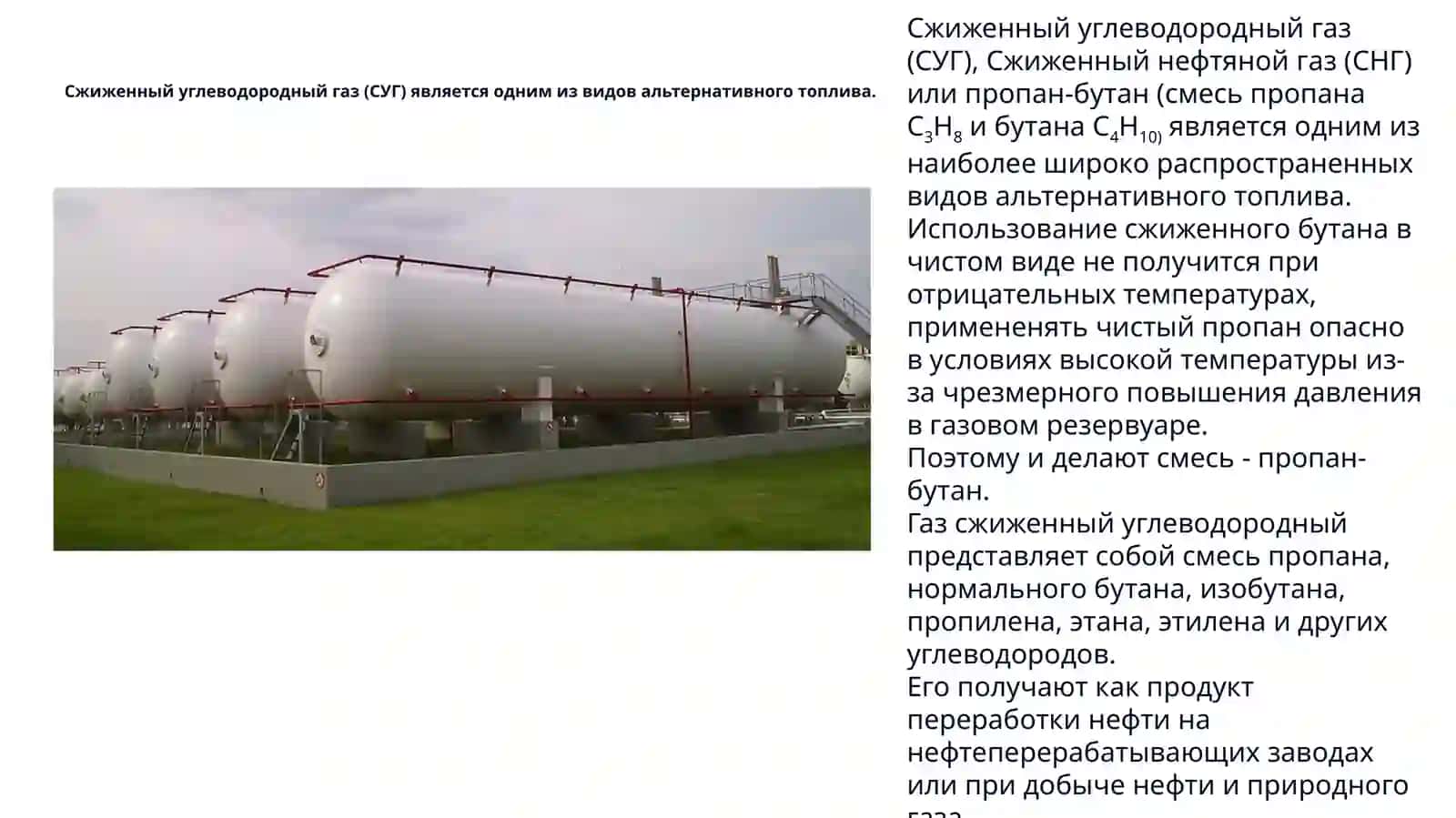 Состав углеводородные газы 2