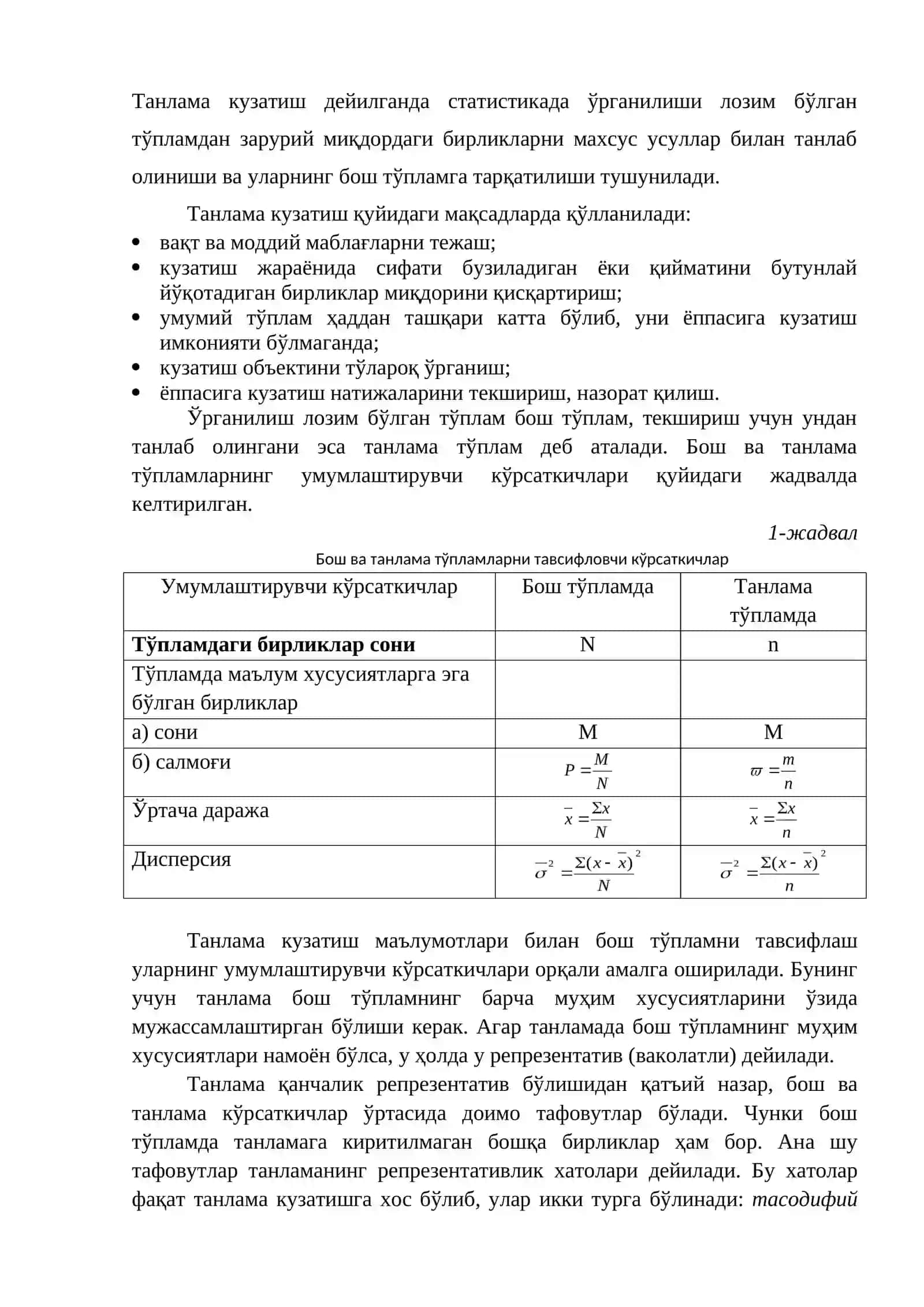 Танланма кузатиш 2
