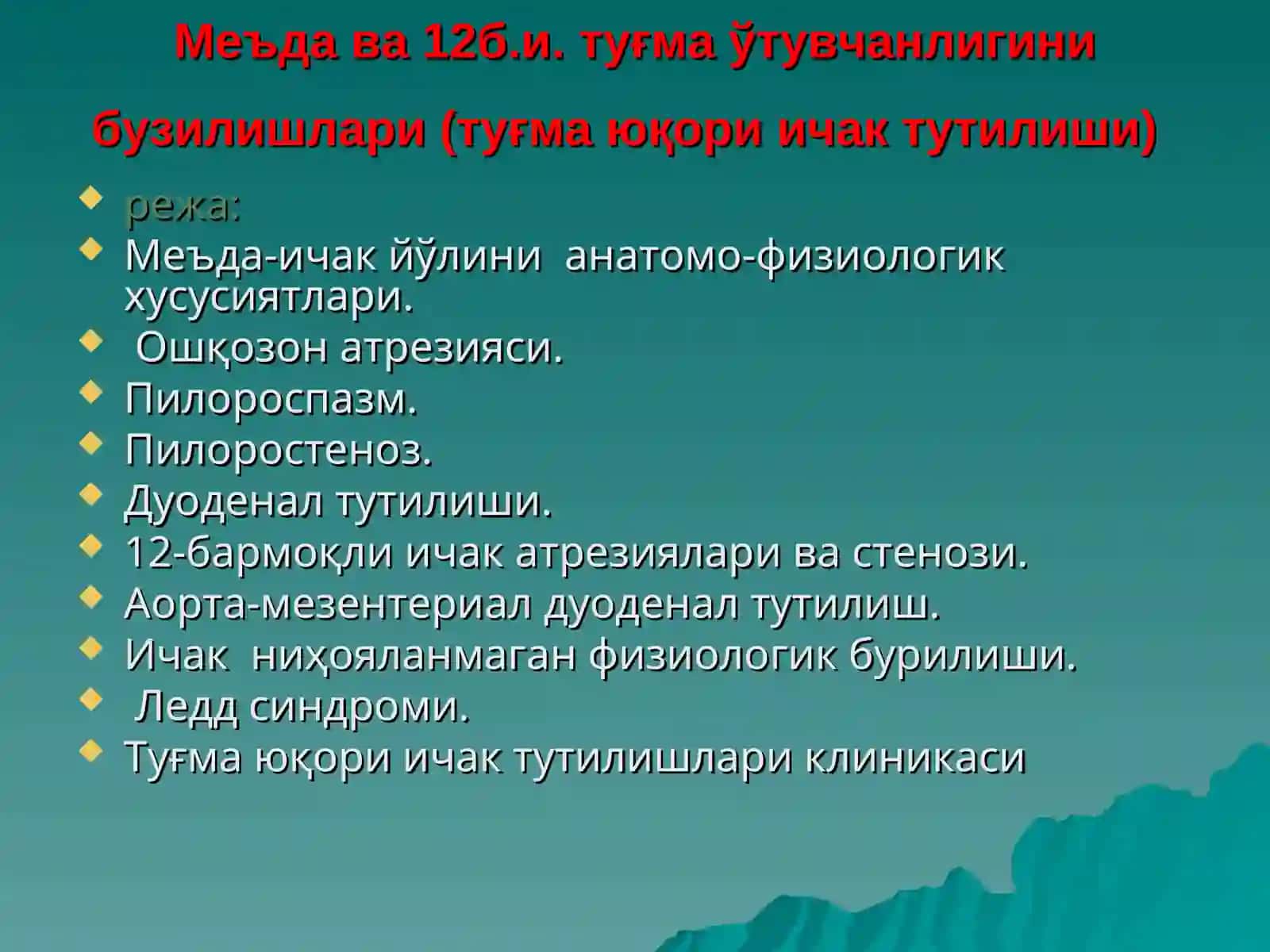 Болалар хирургияси 2