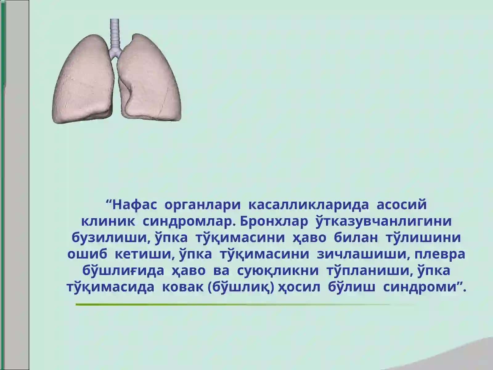 Нафас олиш системаси синдромлари 2
