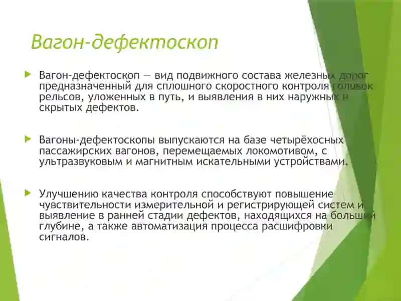 Вагон-дефектоскоп 2