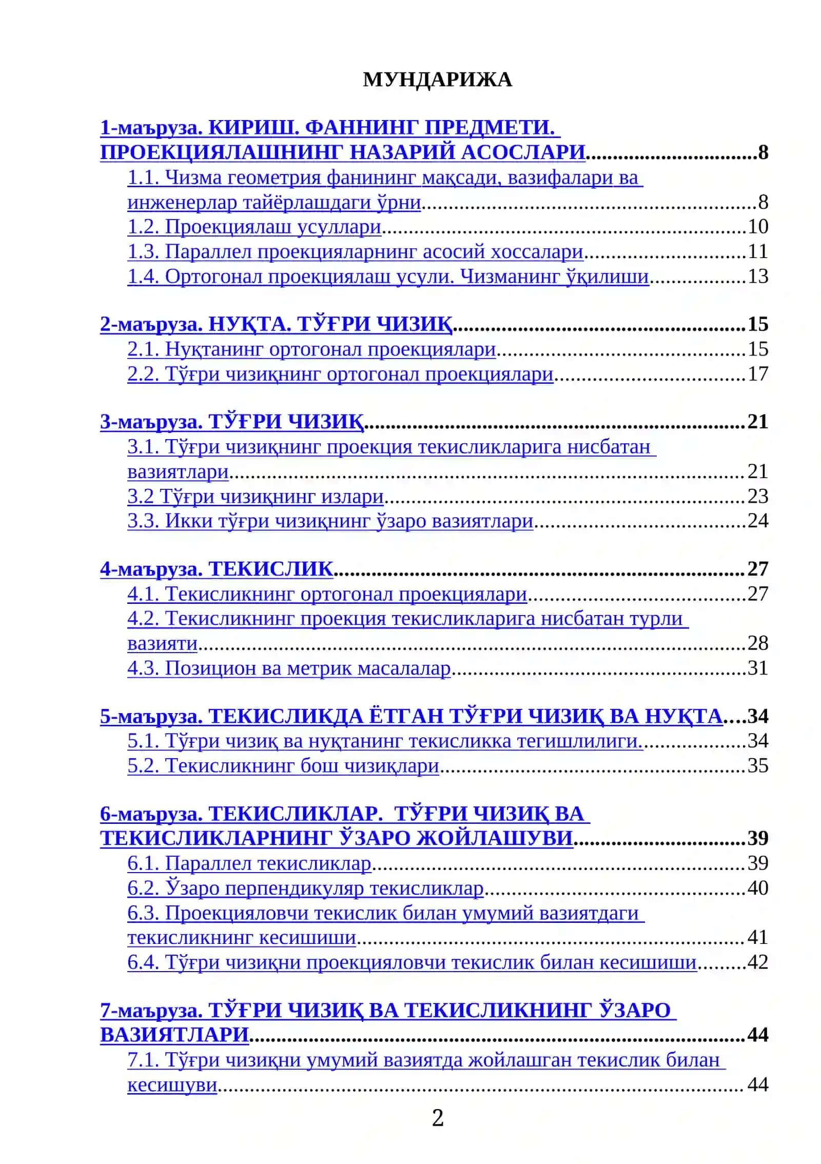 ЧИЗМА ГЕОМЕТРИЯ 2