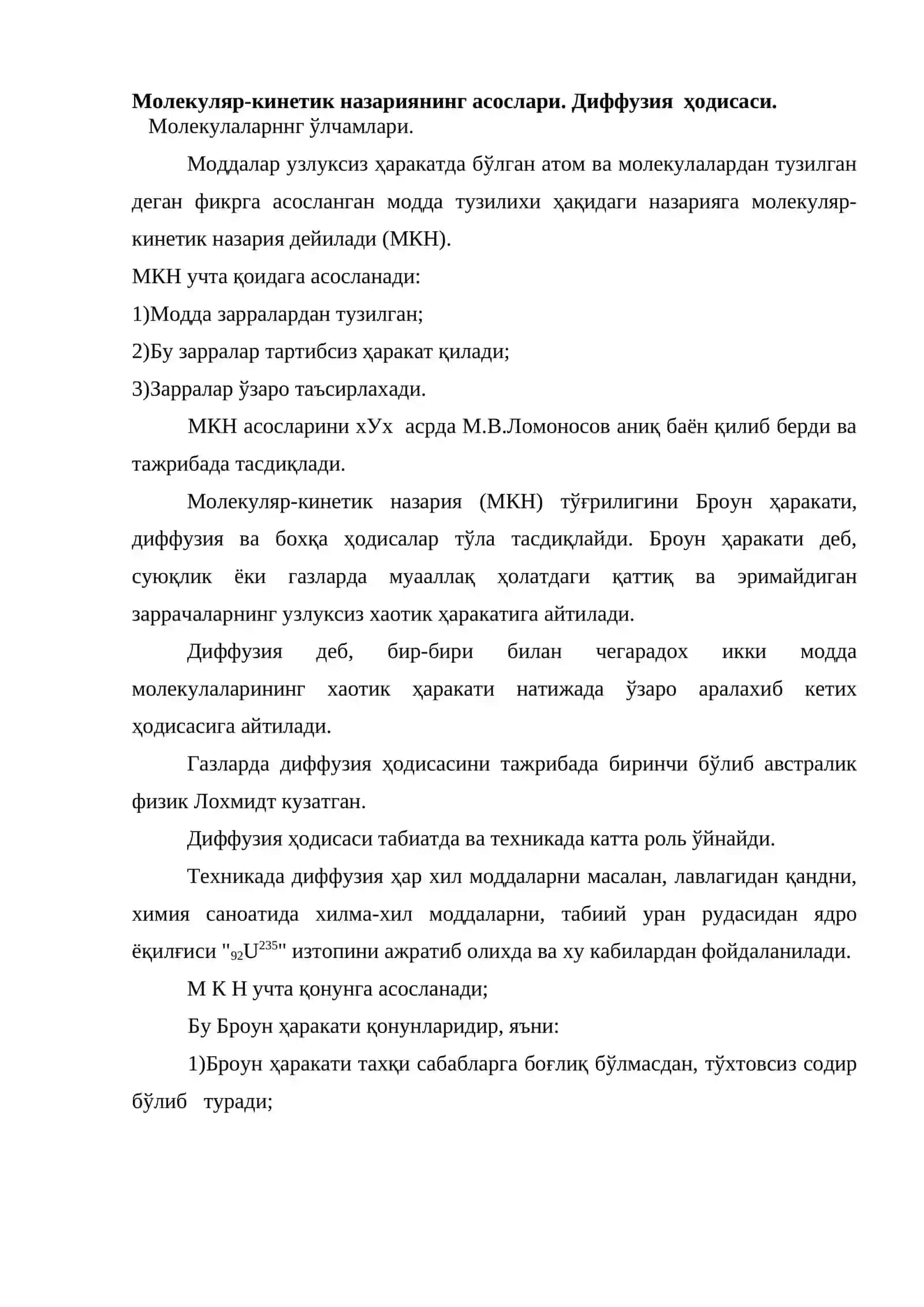 Молекуляр кинетик 2