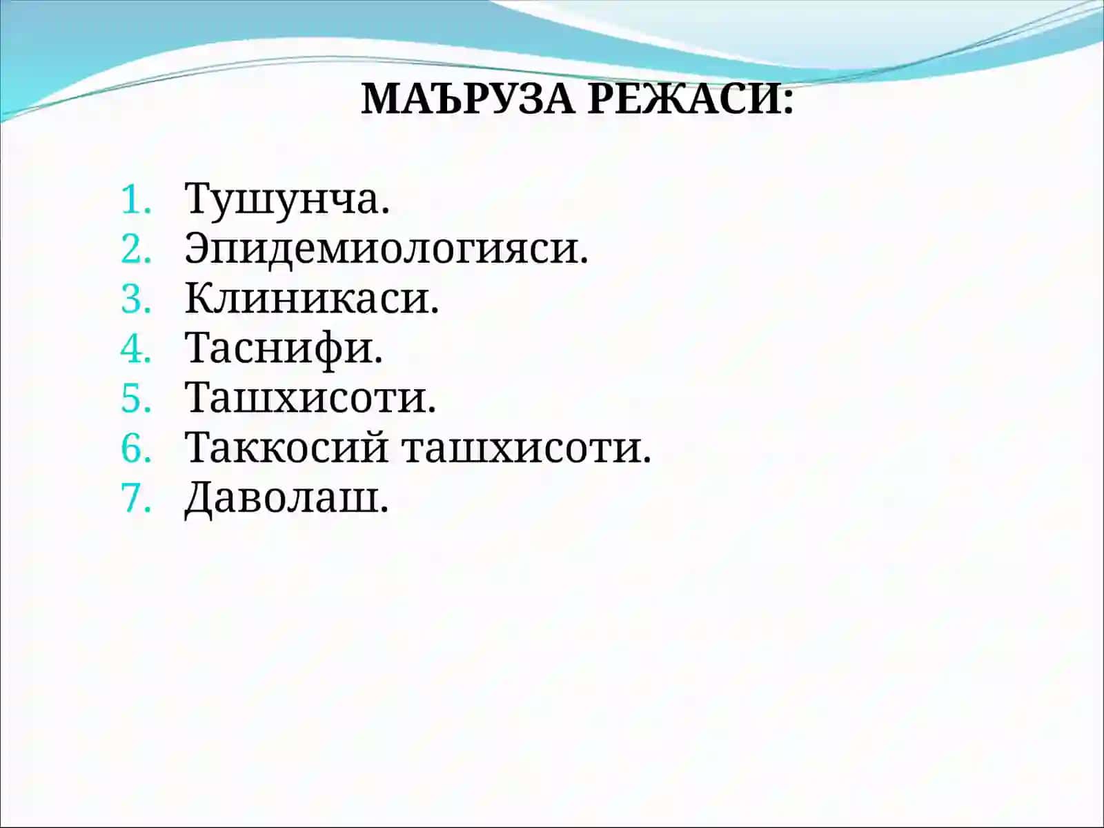 Йугон ичак саратони 2