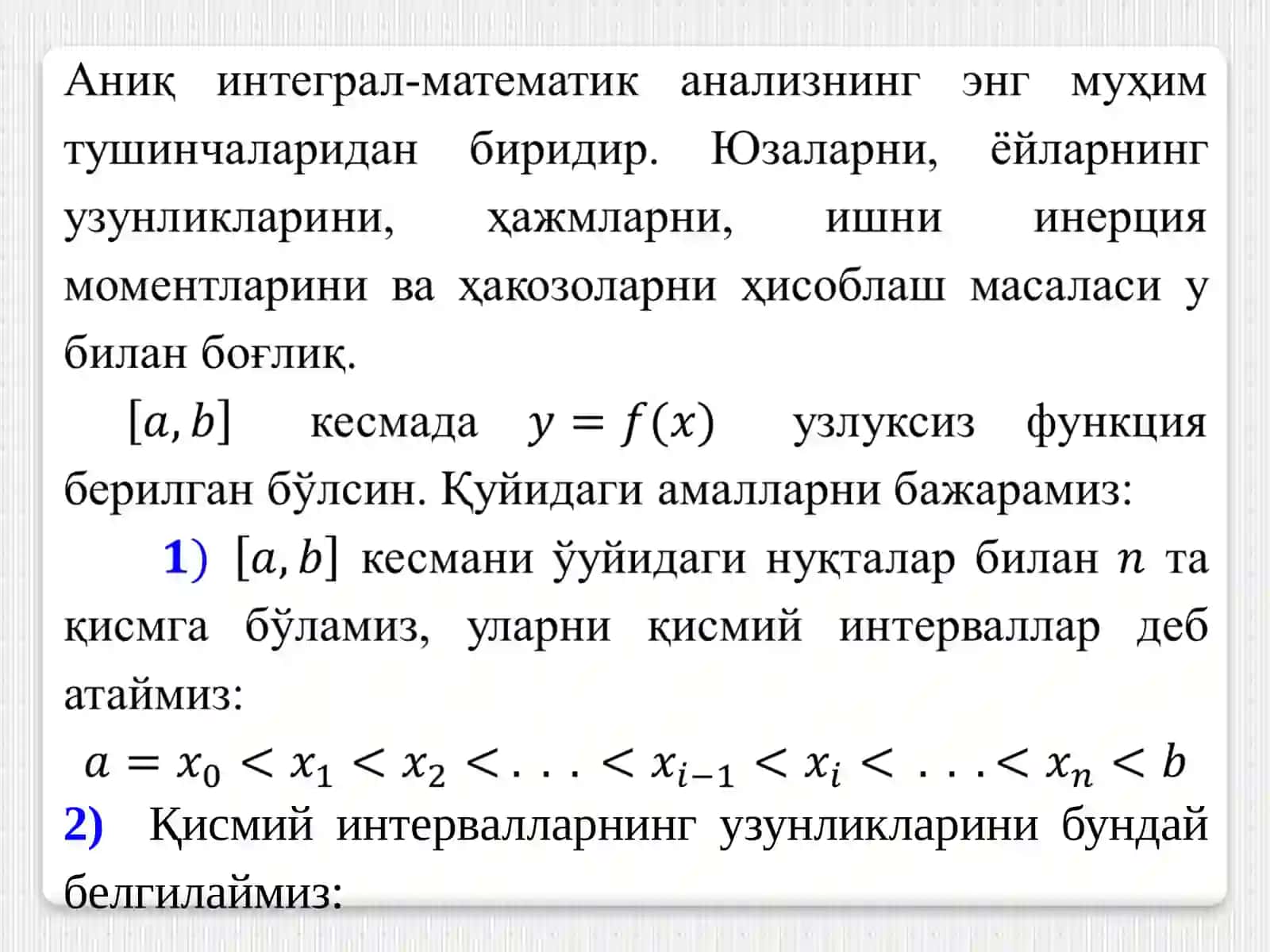 Ньютон-Лейбниц формуласи 2