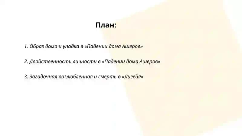 Падение дома Ашеров 2