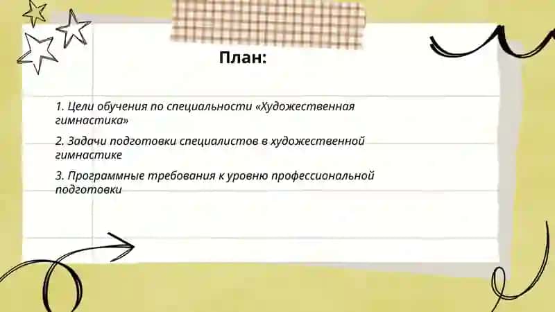 Введение в специальность художественная гимнастика 2
