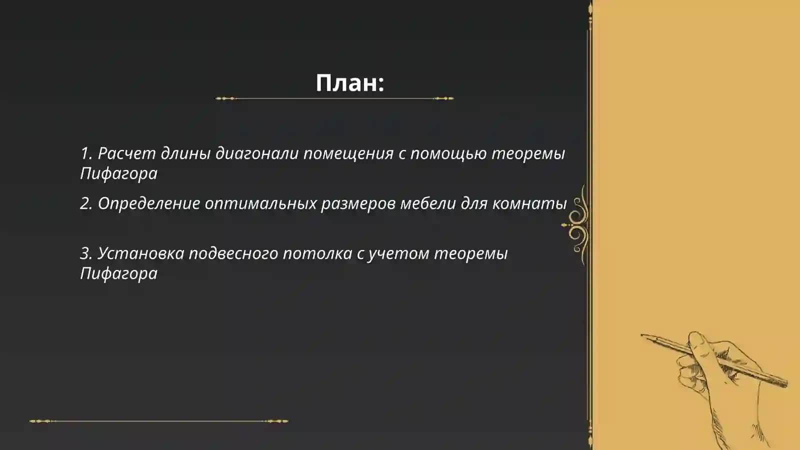 Теорема Пифагора 2
