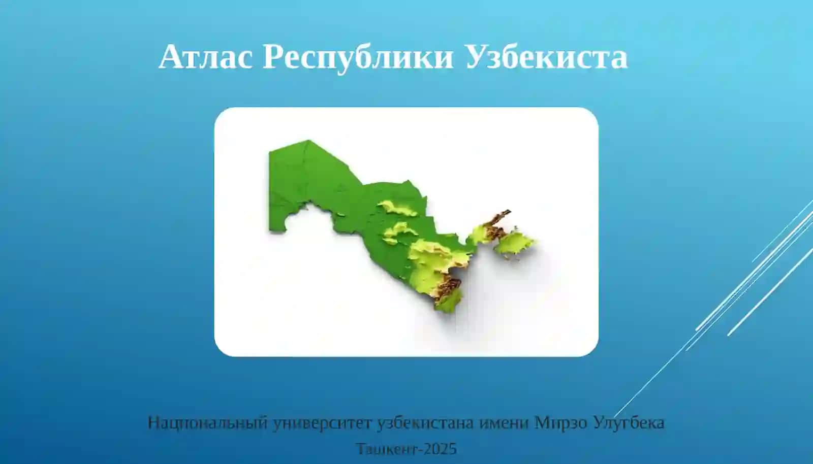 Атлас Республики Узбекистана 2