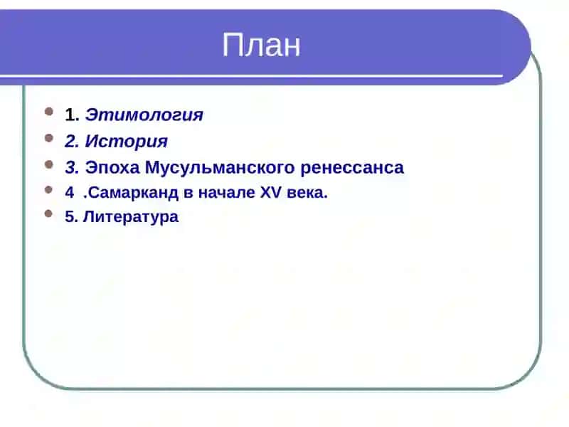 Самарканд 2