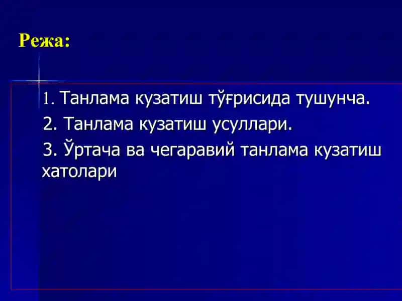 Танлама кузатиш тўғрисида тушунча 2
