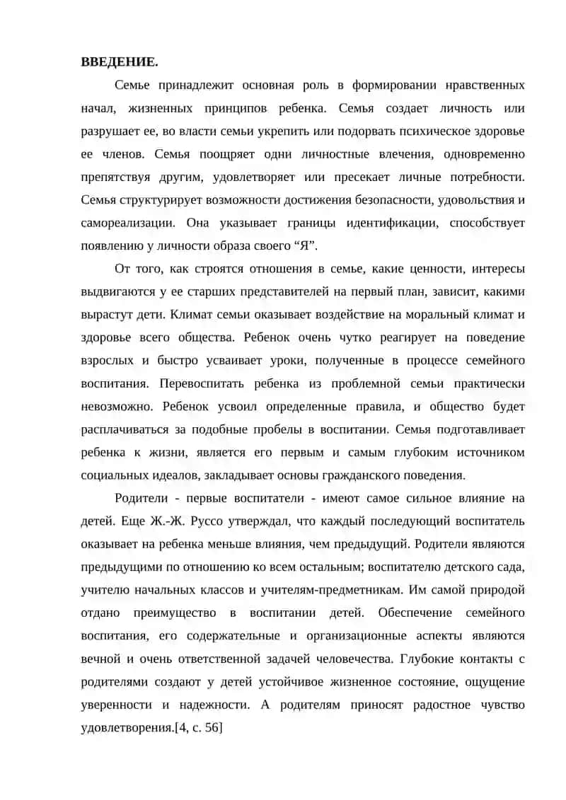 Воспитание семейных традиций 2