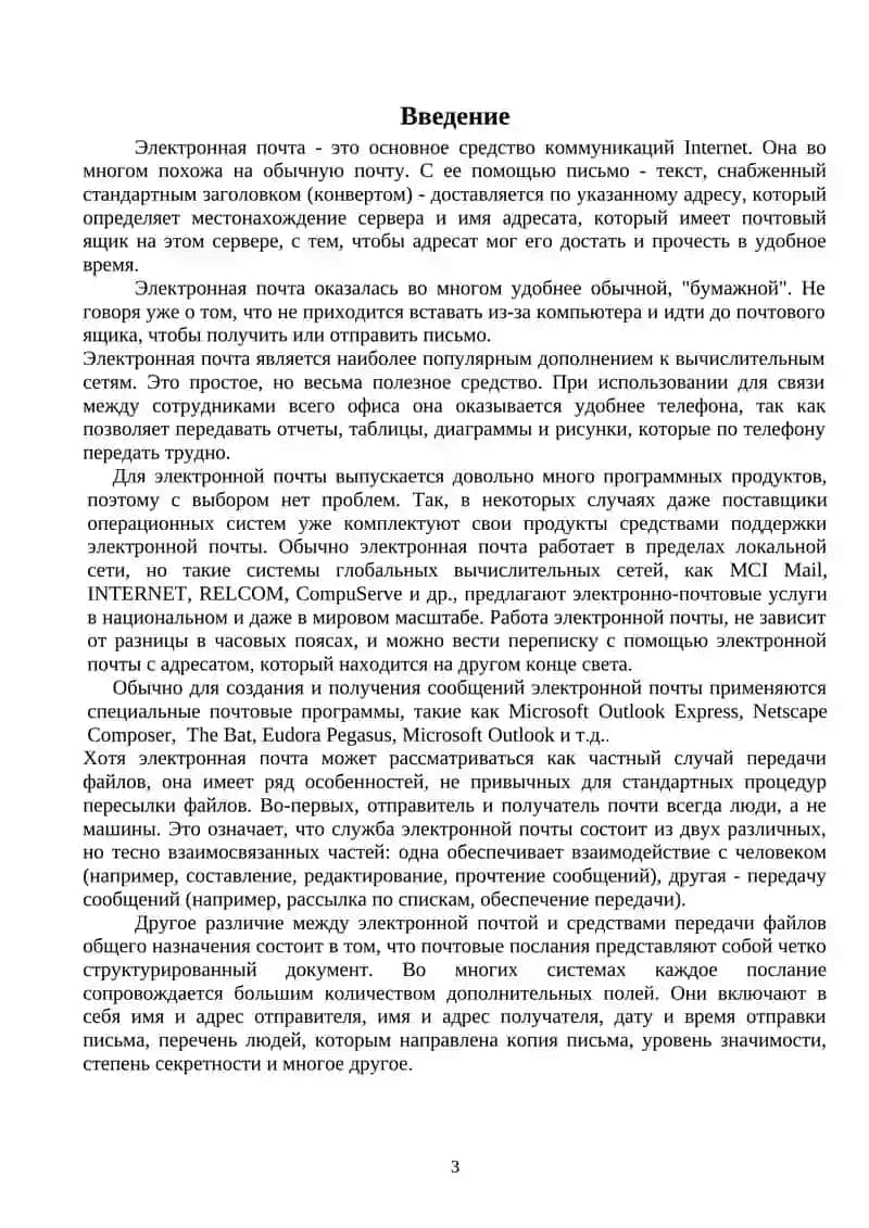 ЭЛЕКТРОННАЯ ПОЧТА 2