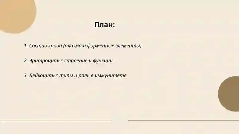 Кровь 2