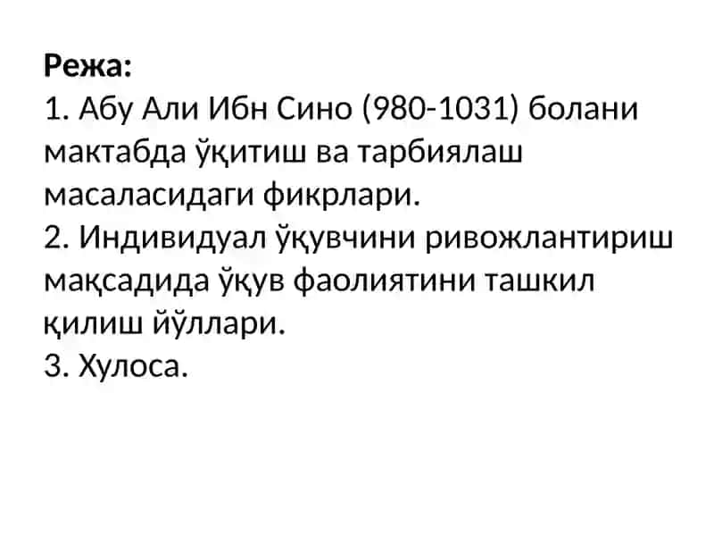 Тадбир ал манозил 2