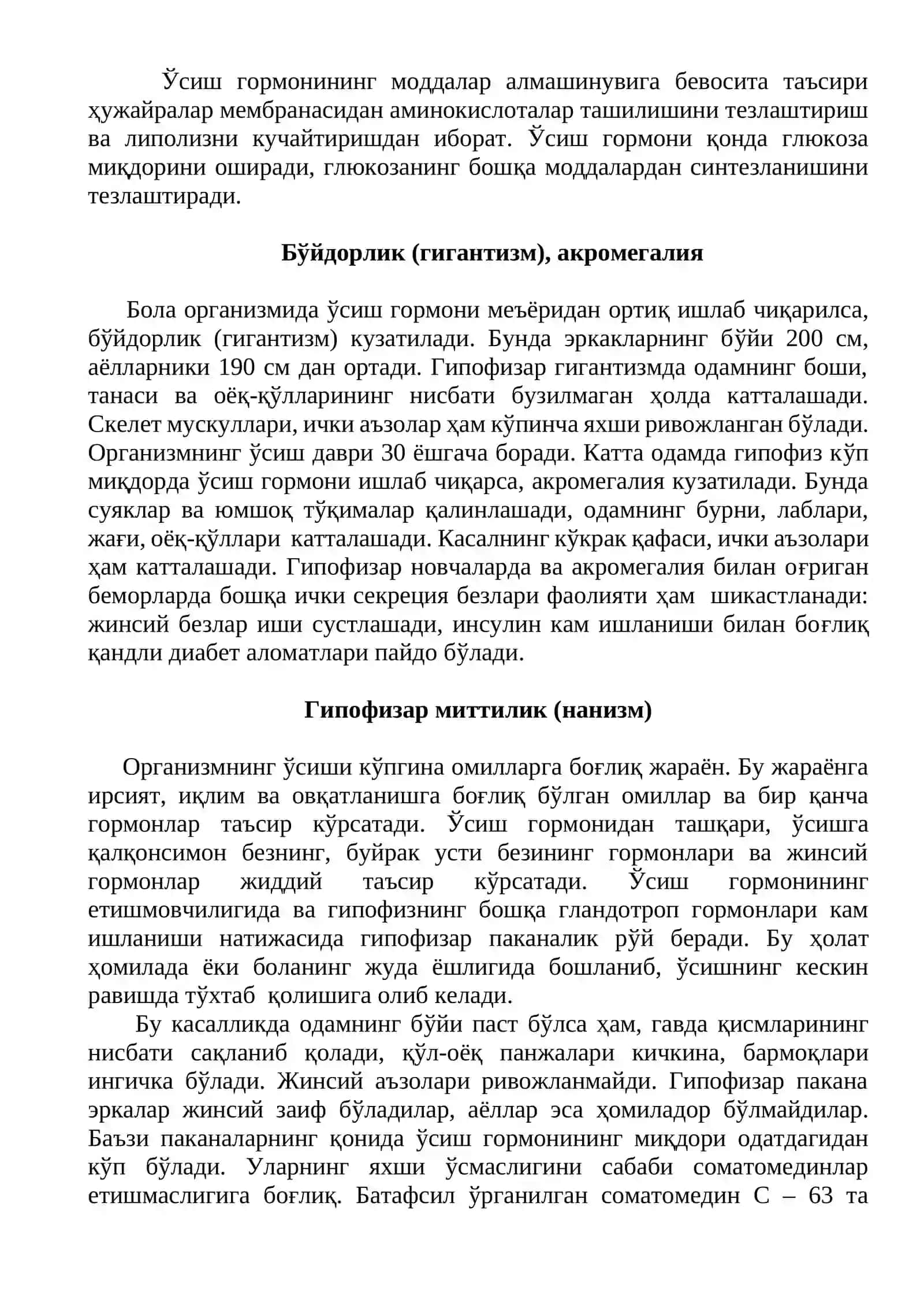 Гипофиз 2