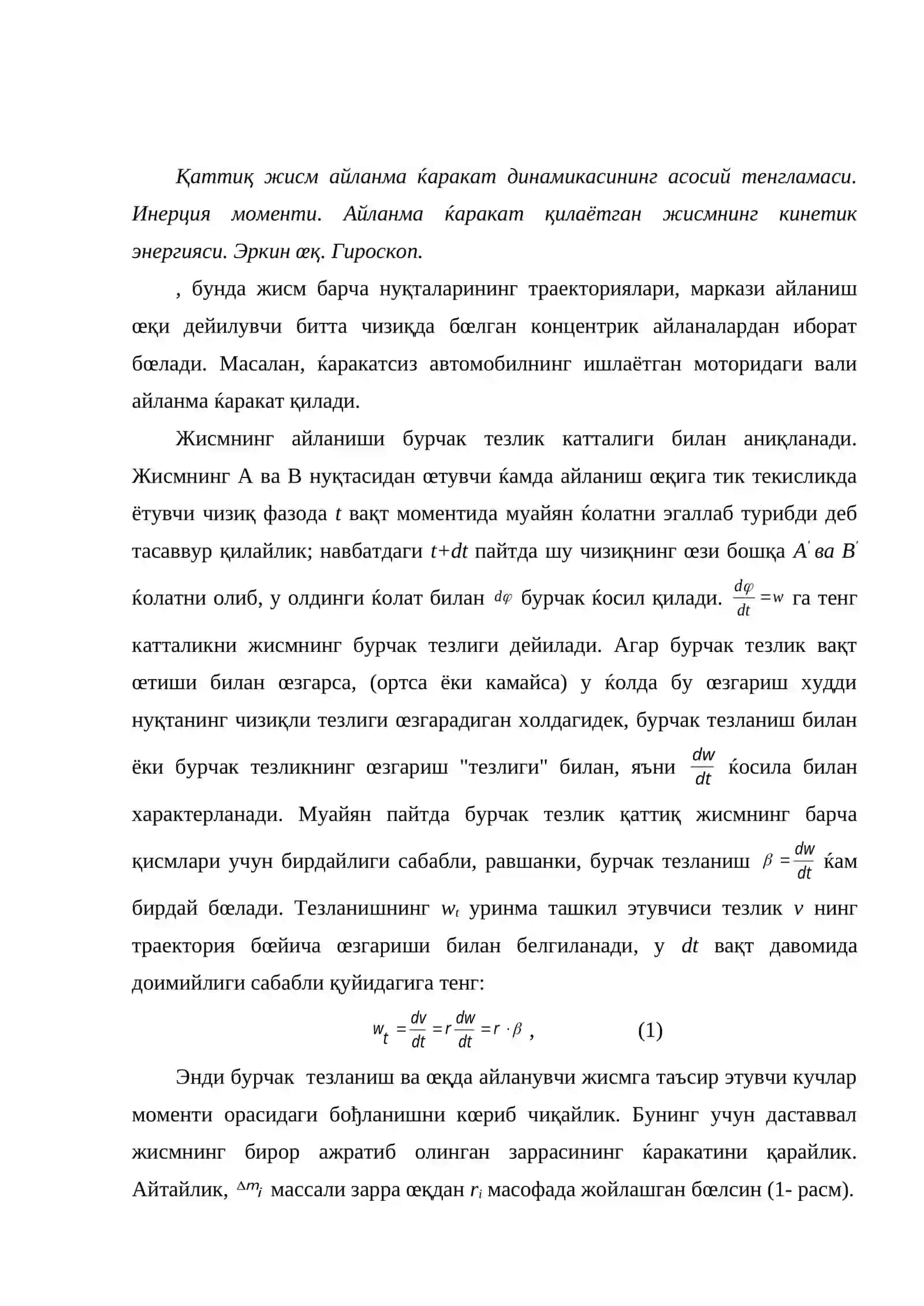 Қаттиқ жисм механикаси 2
