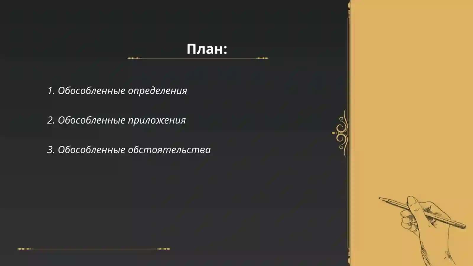 Обособленные определения 2