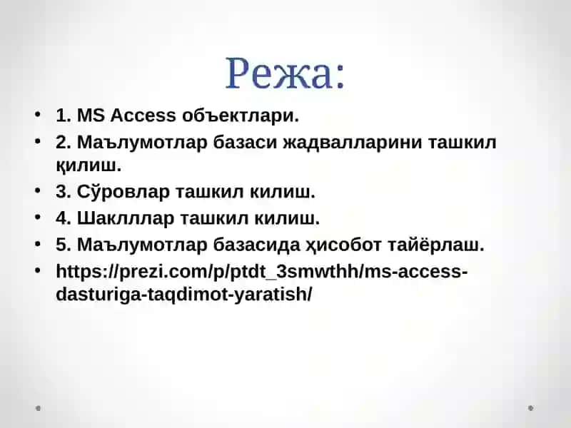 MS Access объектлари 2