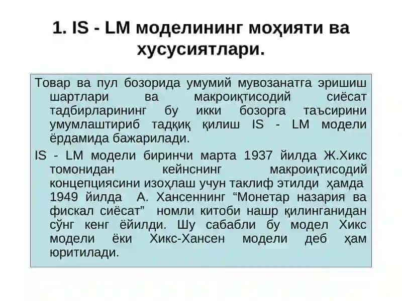 IS-LM модели 2