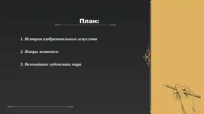 В мире прекрасного. Виде искусства 2