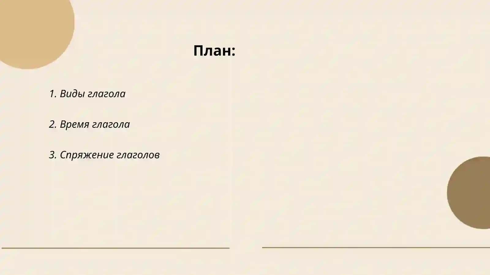 Глагол 2