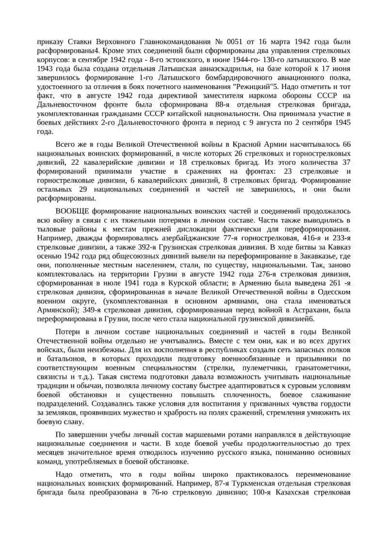 Формирования в Красной Армии 2