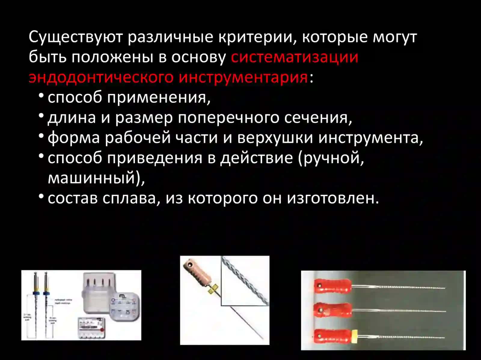 эндодонтические инструменты 2