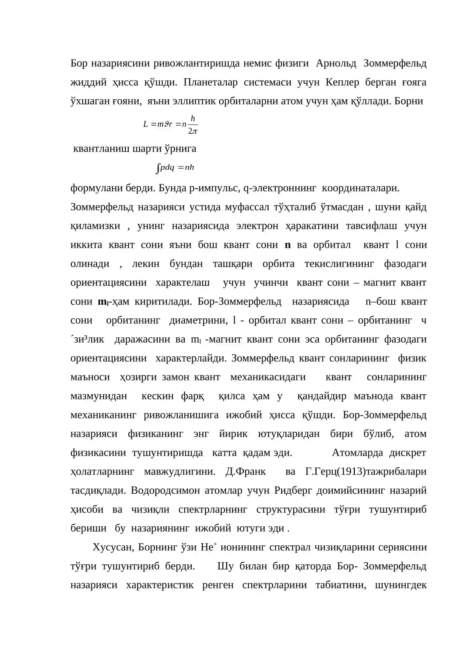 Квант сонлари 2