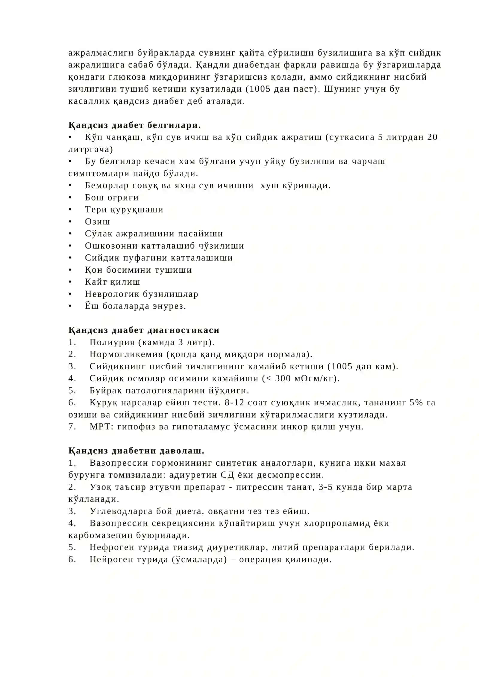 Қандсиз диабет нима? 2