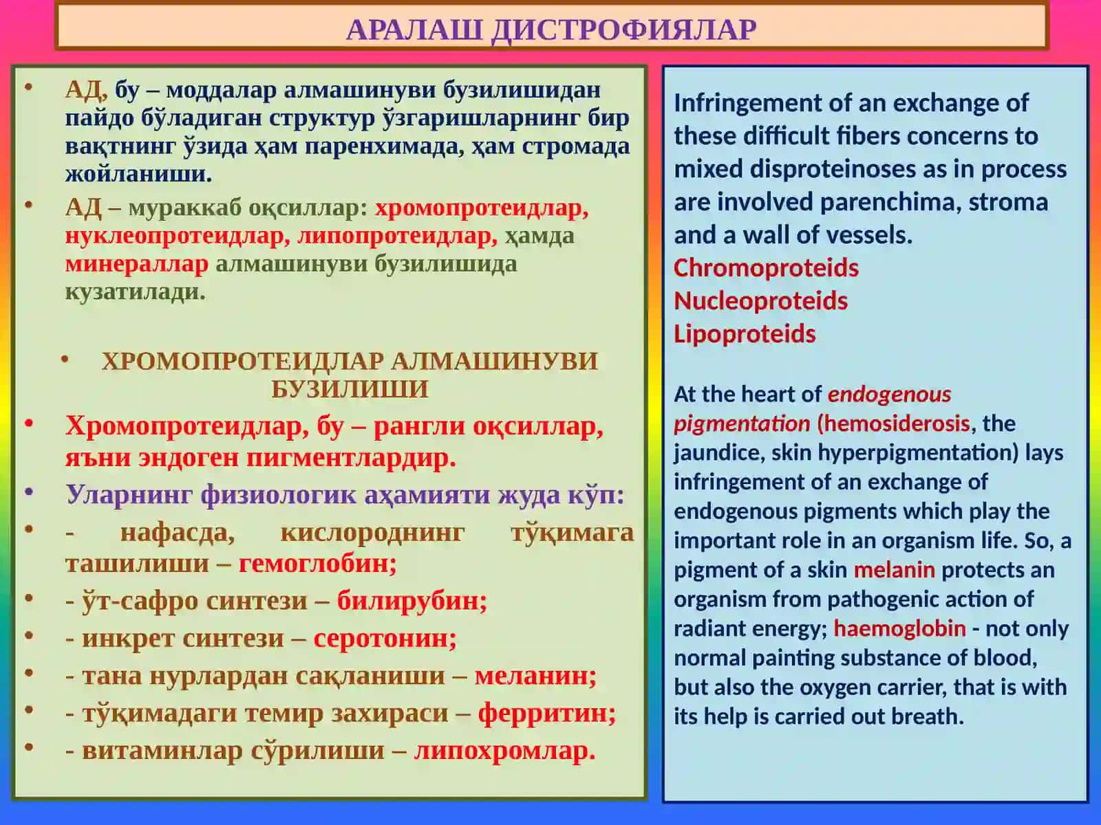 Аралаш дистрофиялар 2